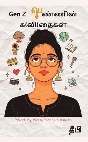 Gen Z பெண்ணின் க(வி)தைகள்