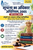 सूचना का अधिकार अधिनियम, 2005 : Right to Information Act, 2005