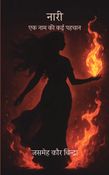 Nari-Ek Naam Ki Kayi Pehchaan (नारी- एक नाम की कई पहचान)