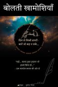 Bolti Khamoshiyan | Unspoken Whispers – Heartfelt Hindi-English Diary of Poetry & Emotions
