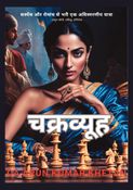 Chakravyuh