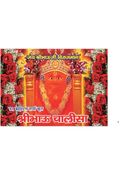 Shree bhauji chalisa