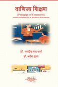 वाणिज्य शिक्षण [Pedagogy of Commerce]