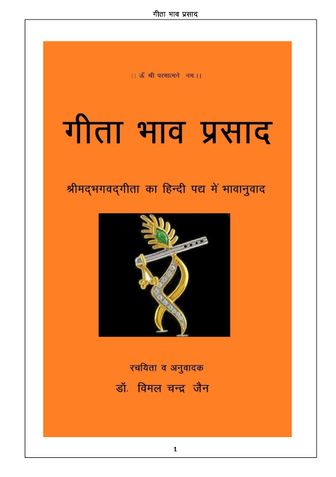 Gita Bhaav Prasad (e-book)