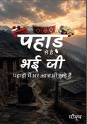 पहाड़ से है भई जी भाग 1