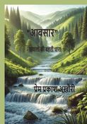 आबसार
