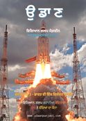 Udaan - Punjabi Science Fiction Magazine - Oct Dec 2023 Color