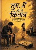 तुम, मैं और ये किताब