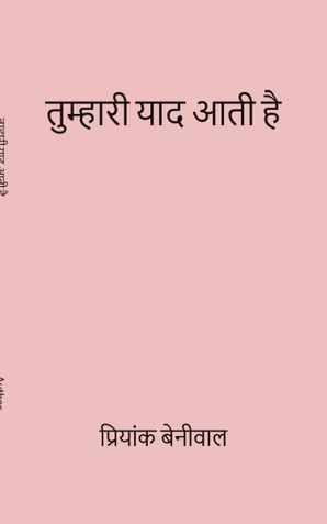 तुम्हारी याद आती है