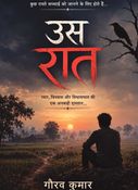 उस रात