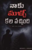 నాకు మళ్ళీ కల వచ్చింది