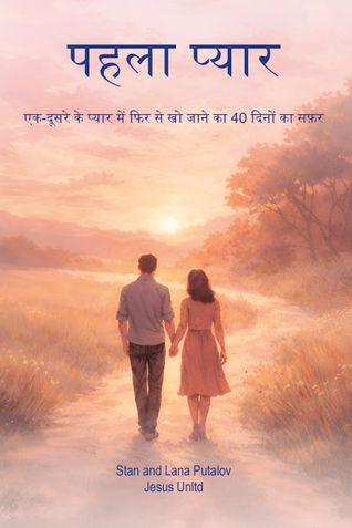 पहला प्यार