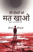 मेरे दोस्तों को मत खाओ