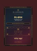 रंग-संगम