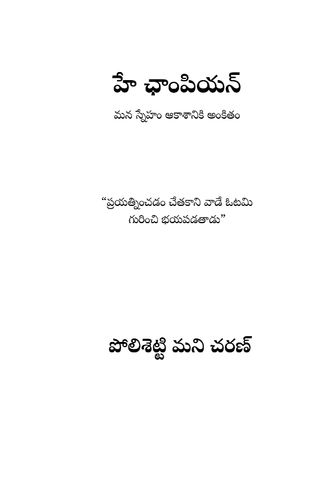 హే ఛాంపియన్