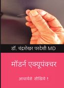 Modern Acupuncture  Volume  1 - Hindi Edition