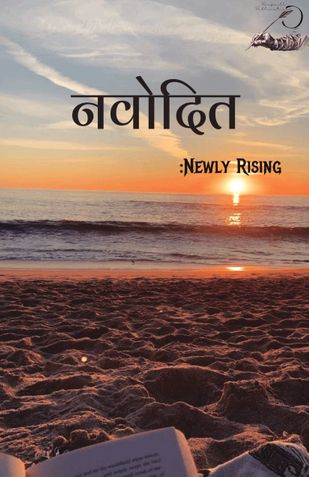 नवोदित: Newly Rising