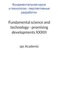 Fundamental science and technology - promising developments XXXIII: Proceedings of the Conference. Bengaluru, India, 18-19.12.2023
