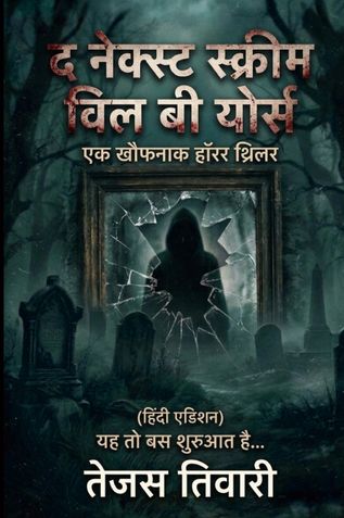 द नेक्स्ट स्क्रीम विल बी योर्स
