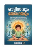 ഓട്ടിസവും  യോഗയും