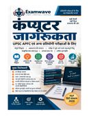 Computer Awareness | कंप्यूटर जागरूकता