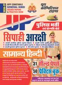 2026-27 UPP Constable General Hindi Solved Papers  and Practice Book