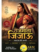 राजमाता जिजाऊ — स्वराज्य की जननी