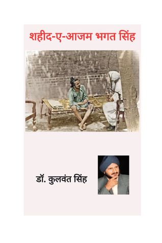 Shaheed-E-Azam Bhahat Singh