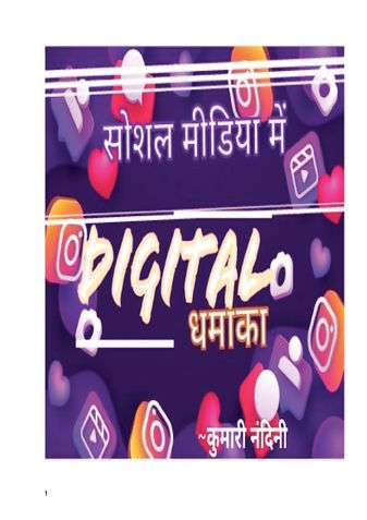 डिजिटल धमाका