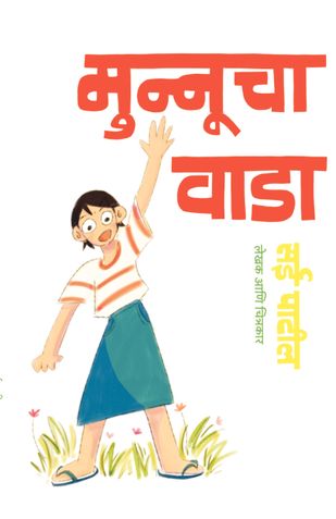 मुन्नुचा वाडा