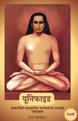 Unified - A Course on Truth and Practical Guidance from Babaji (Nepali)