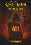 खूनी किताब: आत्मा का ग्रन्थ