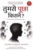 तुमसे पूछा किसने?
