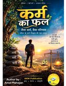 कर्म का फल