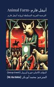 Animal Farm - أنيمَل   فارم