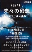 Deceptions of Tomorrow Japanese Version