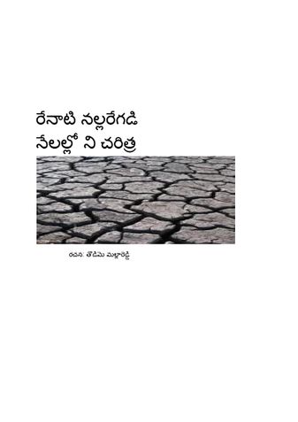 రేనాటి నల్లరేగడి నేలల్లోని చరిత్ర