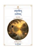 अमृतबिन्दु उपनिषद्