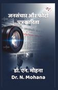 जनसंचार और फोटो पत्रकारिता