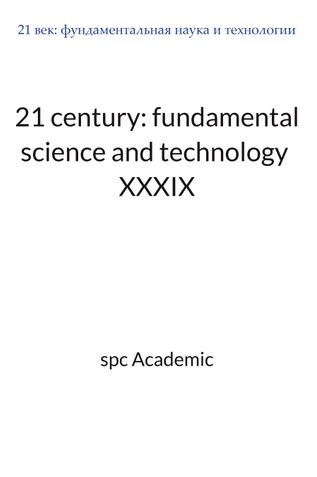 21 century: fundamental science and technology  XXXIX: Proceedings of the Conference. Bengaluru, India, 6-7.04.2026