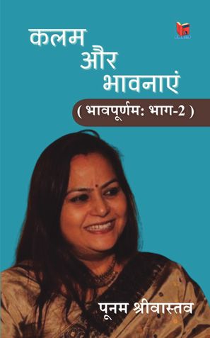 कलम और भावनाएं –“भावपूर्णम: भाग-2”