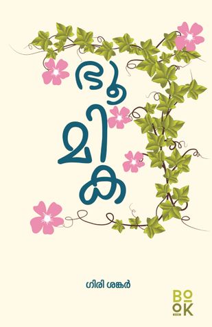 Bhoomika