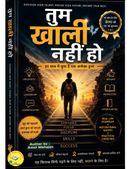 तुम खाली नहीं हो – हर छात्र में छुपा है एक अनोखा हुनर | Student Motivation & Self Discovery Book