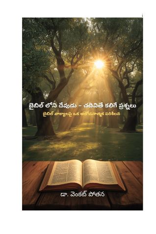 బైబిల్ లోని దేవుడు — చదివితే కలిగే ప్రశ్నలు