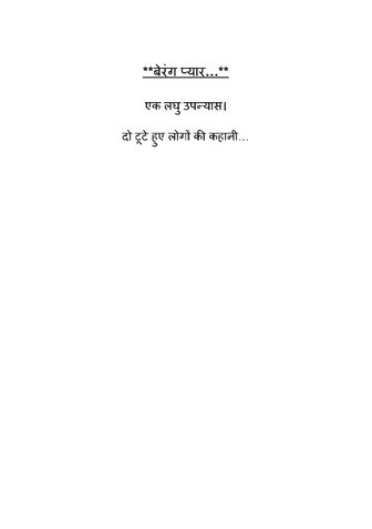 बेरंग प्यार
