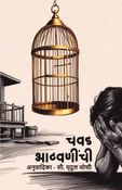 Chavad Athavaninchi