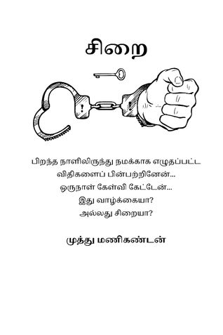 சிறை
