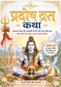 Pradhosh vrit katha