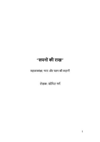 सपनों की राख