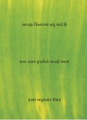 આપણા વિસ્તારમાં બધું ચાલે છે
